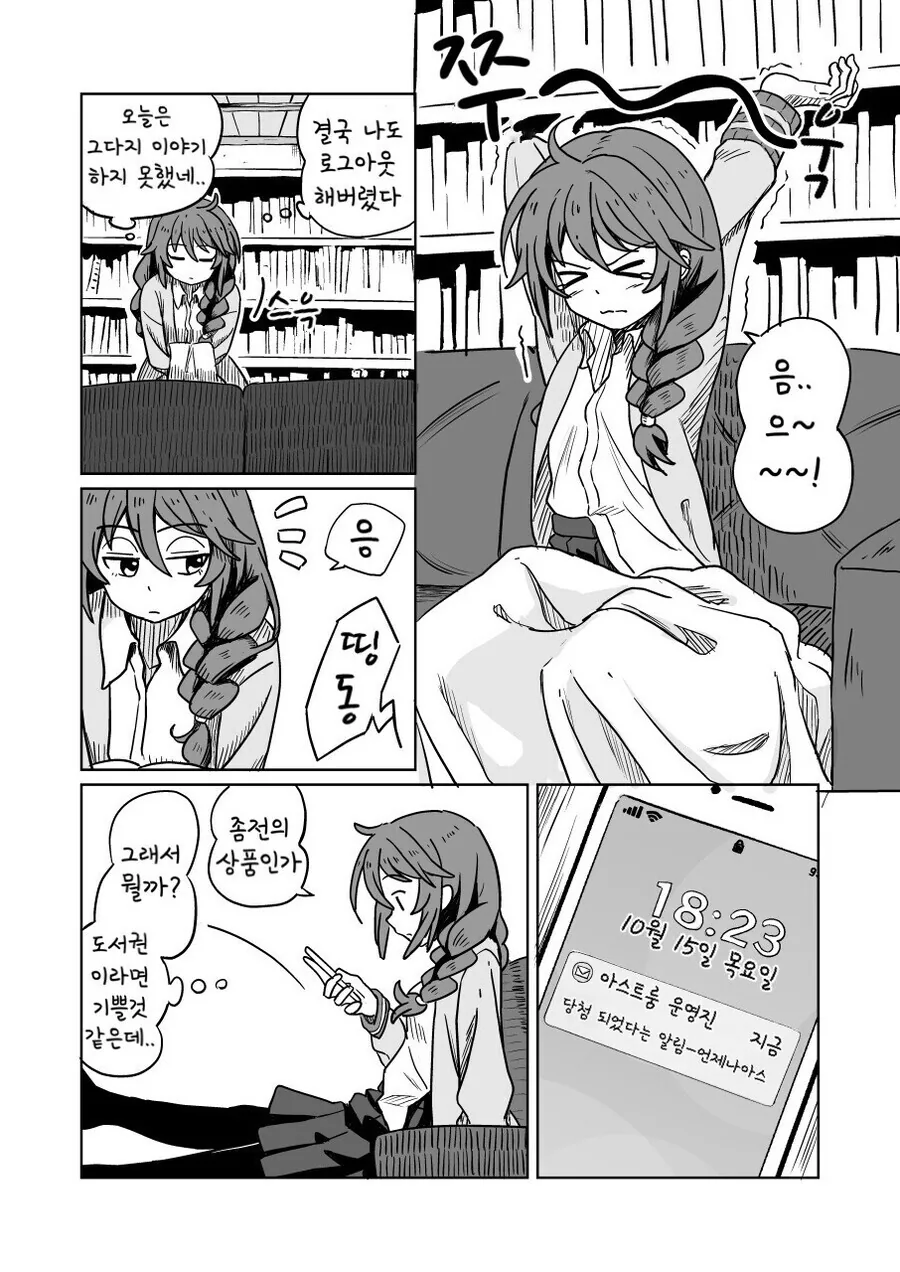 프리코네)(핫산) 현실 유니 만화 1~4화.manhwa - 이미지 7