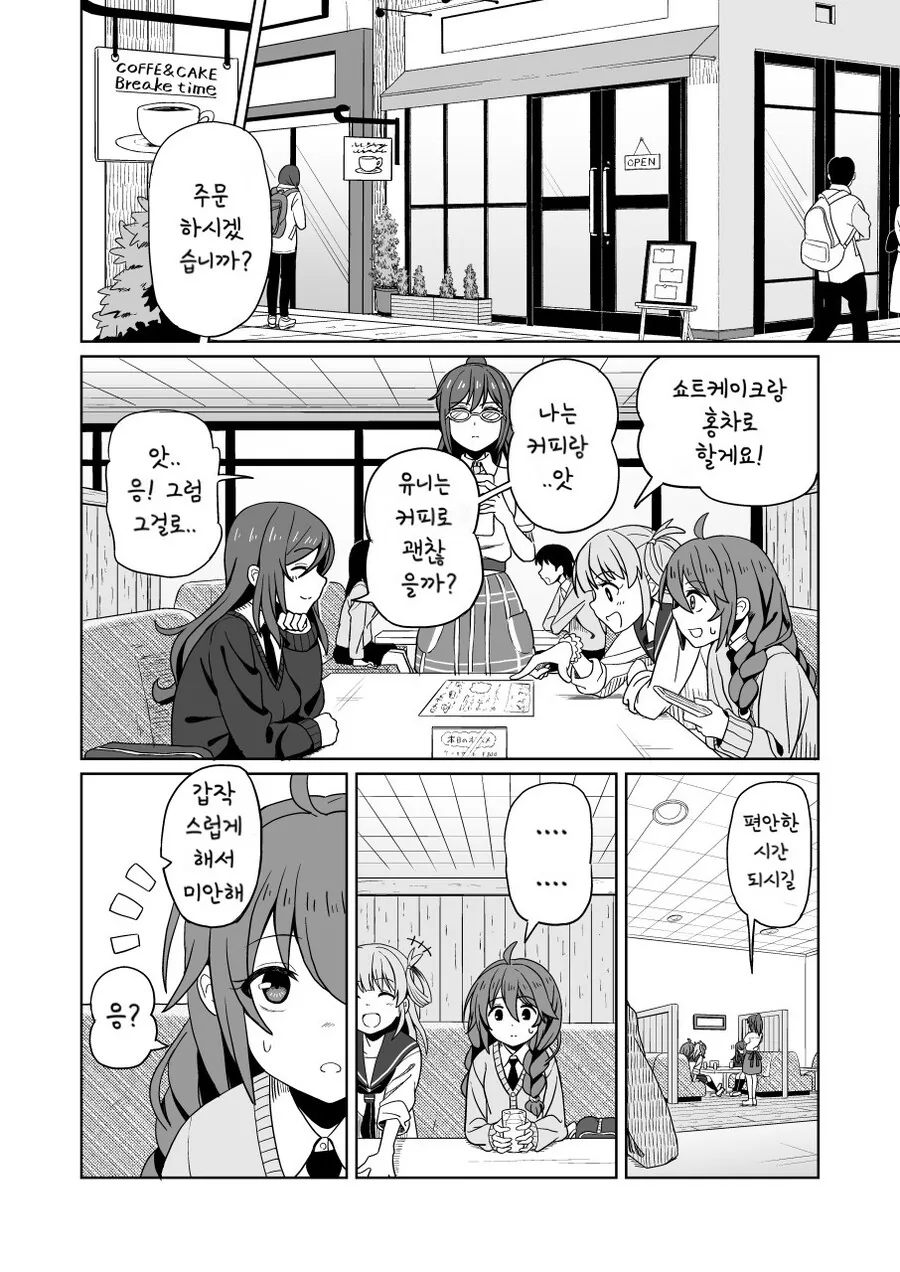 프리코네)(핫산) 현실 유니 만화 1~4화.manhwa - 이미지 18