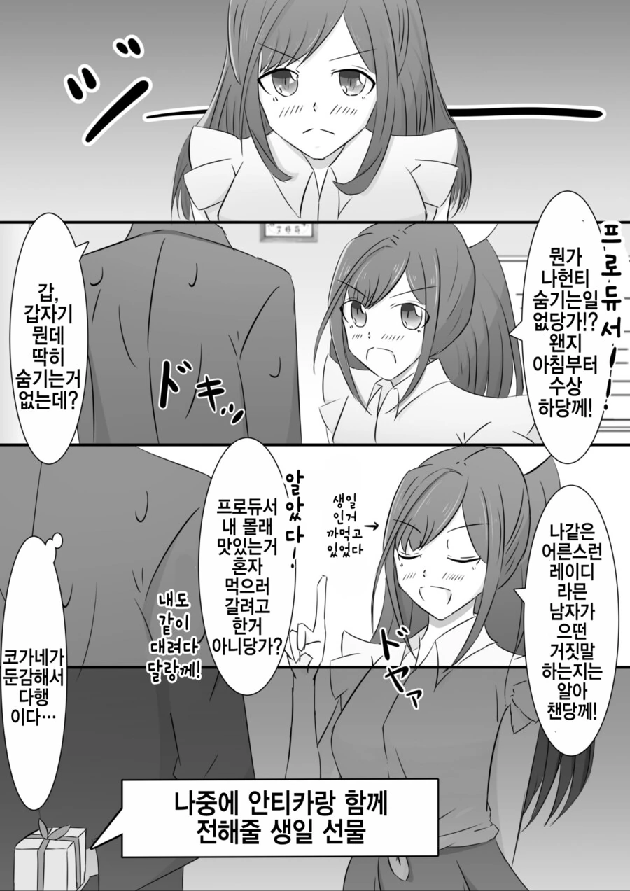 [@] 코가네에게 숨기는게 있는 P.manhwa