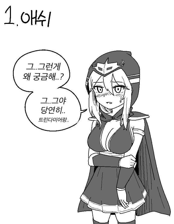 롤] 첫경험 상대 물어보는.manga - 이미지 2