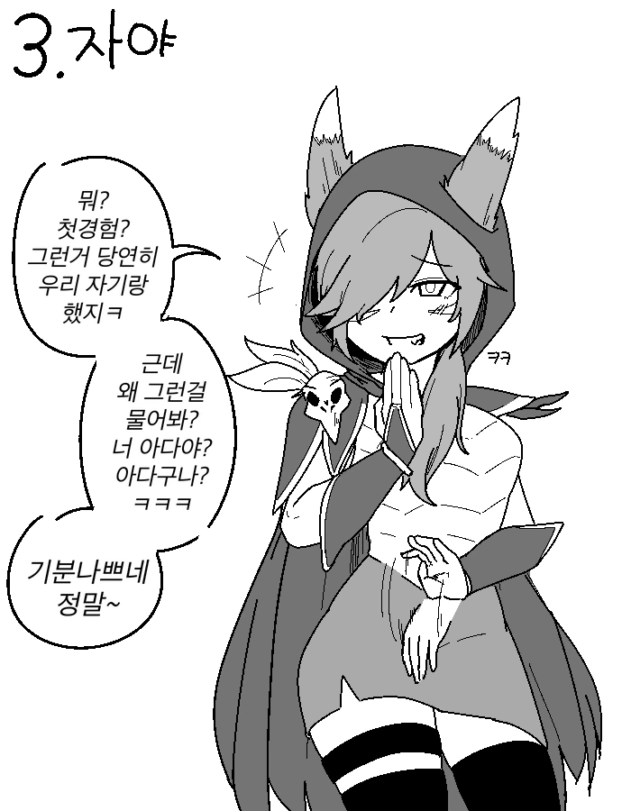 롤] 첫경험 상대 물어보는.manga - 이미지 4