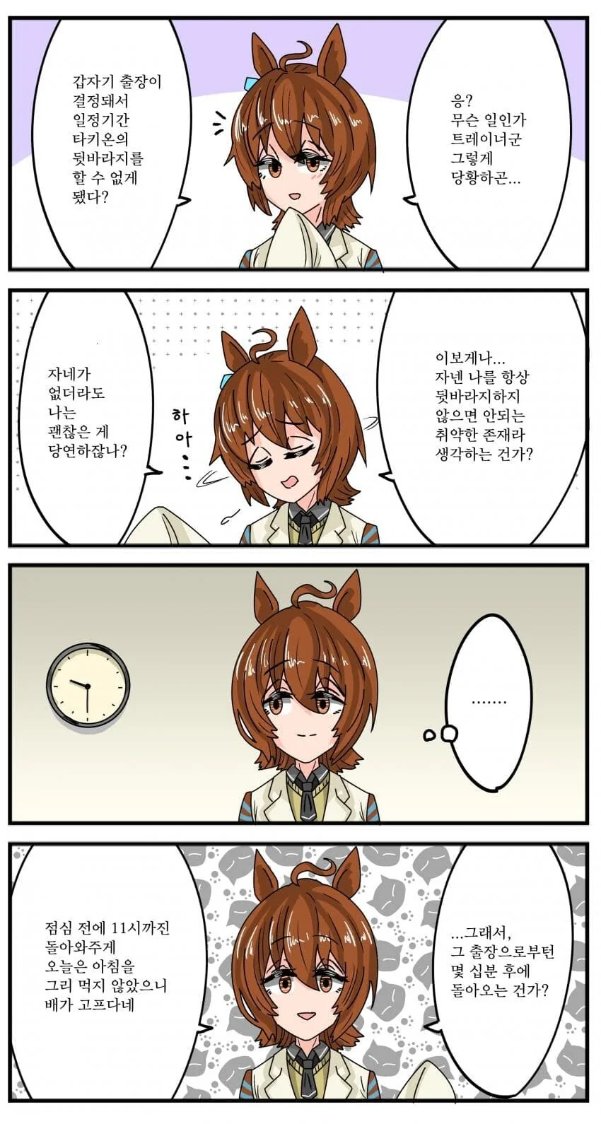 말딸) 아그네스 타키온과 트레이너의 출장.manga