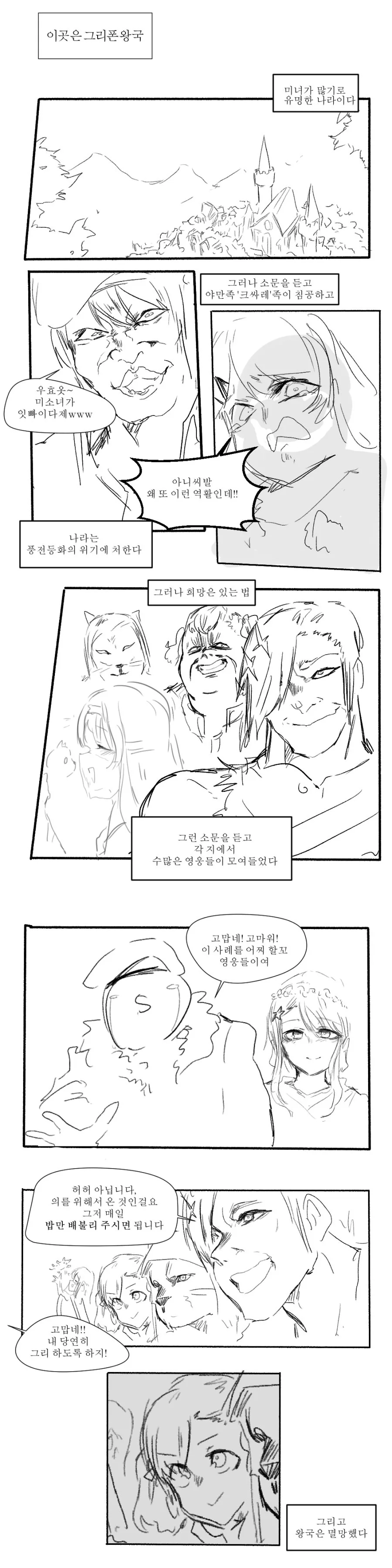 소녀전선)그리폰왕국과 영웅들.manwha