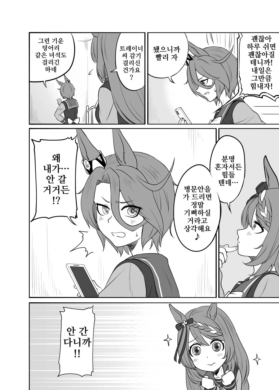 말딸)타이신네 트레이너가 감기에 걸렸다 - 이미지 2