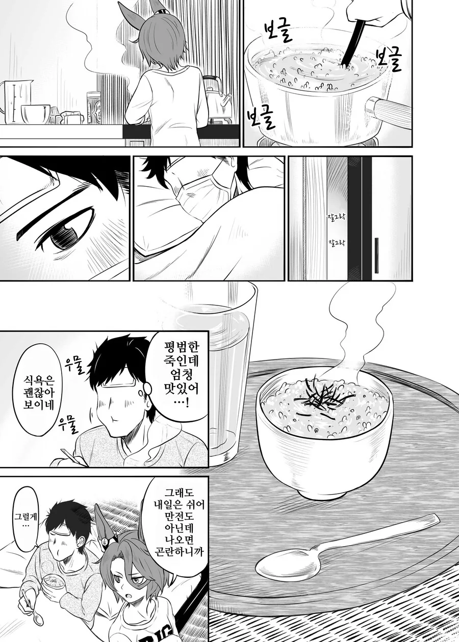 말딸)타이신네 트레이너가 감기에 걸렸다 - 이미지 9