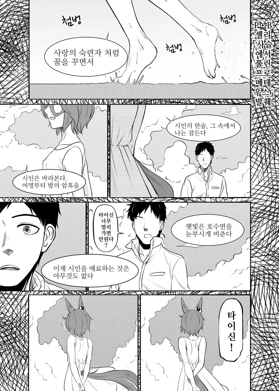 말딸)타이신네 트레이너가 감기에 걸렸다 - 이미지 15