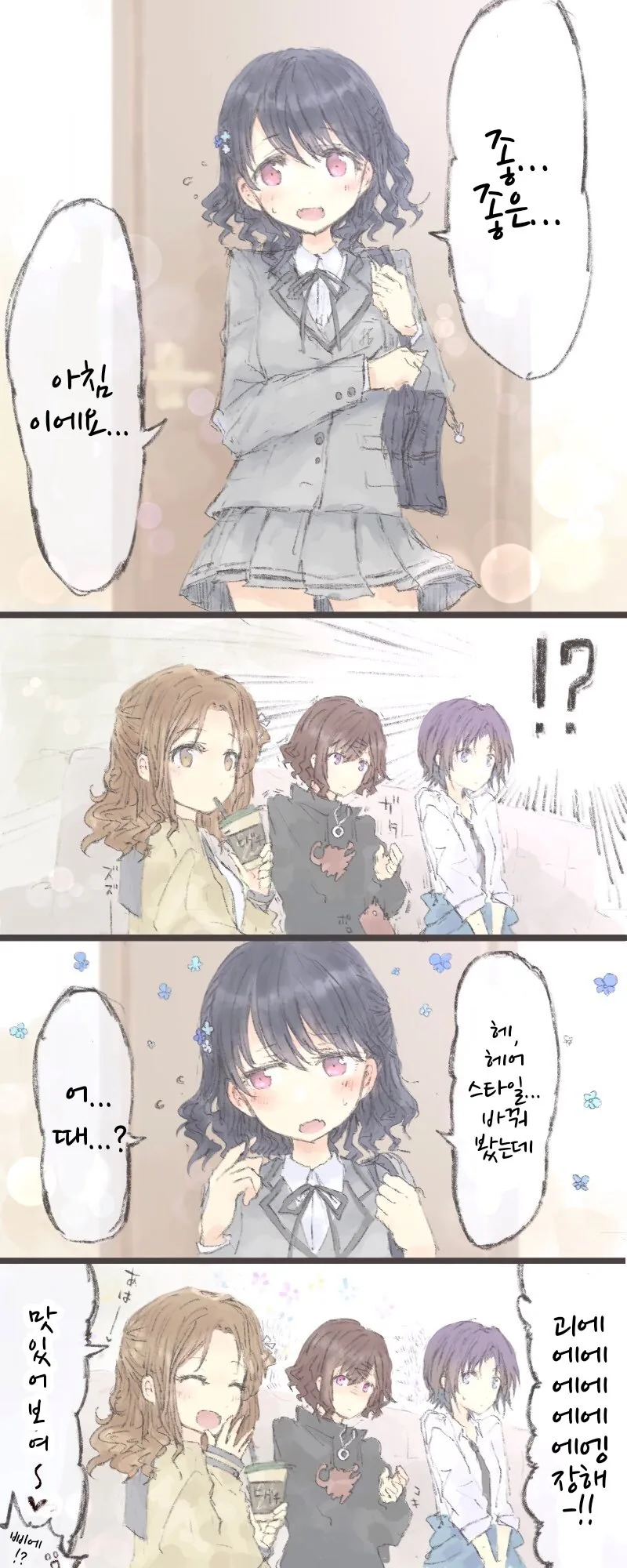 @) 스타일 바꾼 코이토manhwa