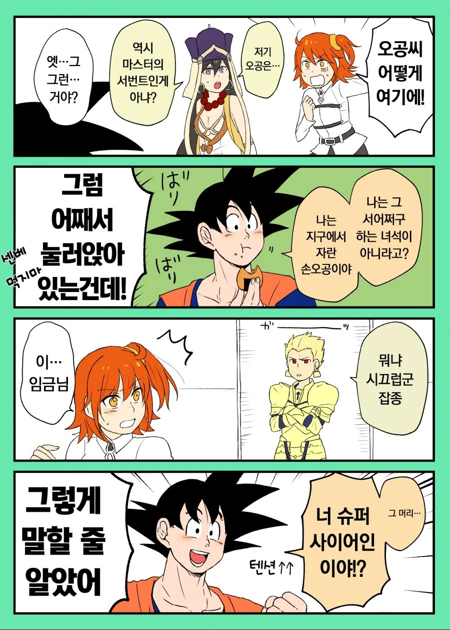 Fate) 길가메쉬 특.manga
