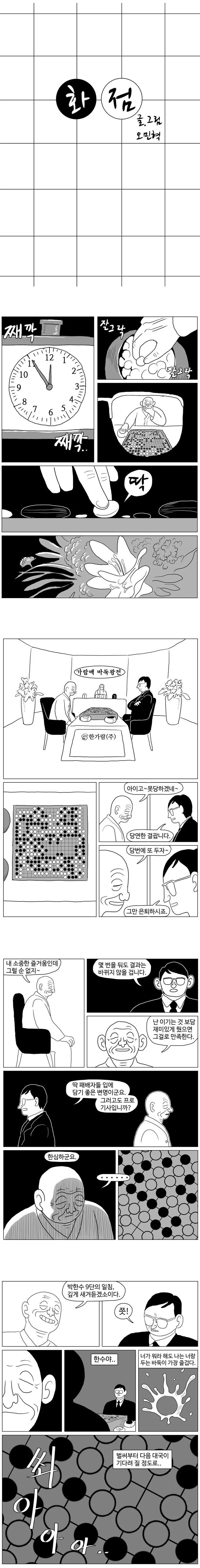 바둑 스승이 보고 싶었던 천재 이야기.manhwa