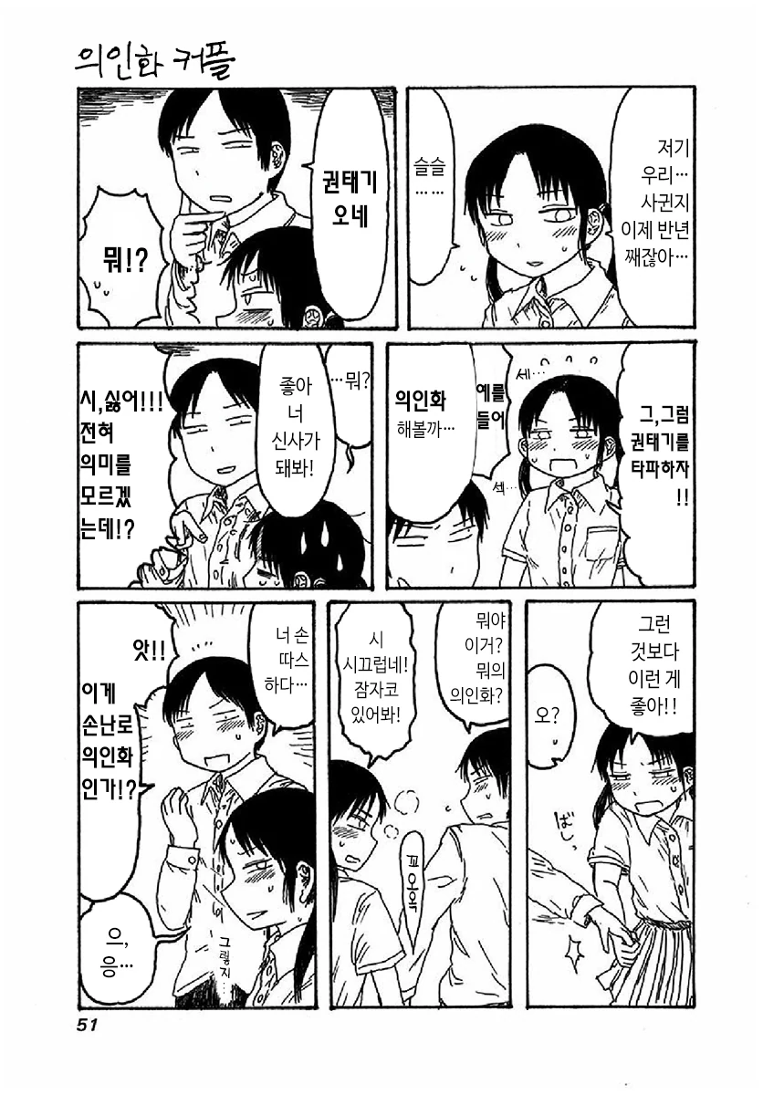 권태기를 타파하기 위해 의인화하는 커플 만화.manhwa