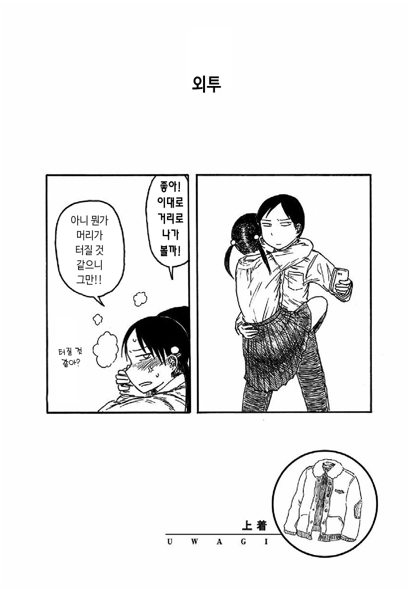 권태기를 타파하기 위해 의인화하는 커플 만화.manhwa - 이미지 6