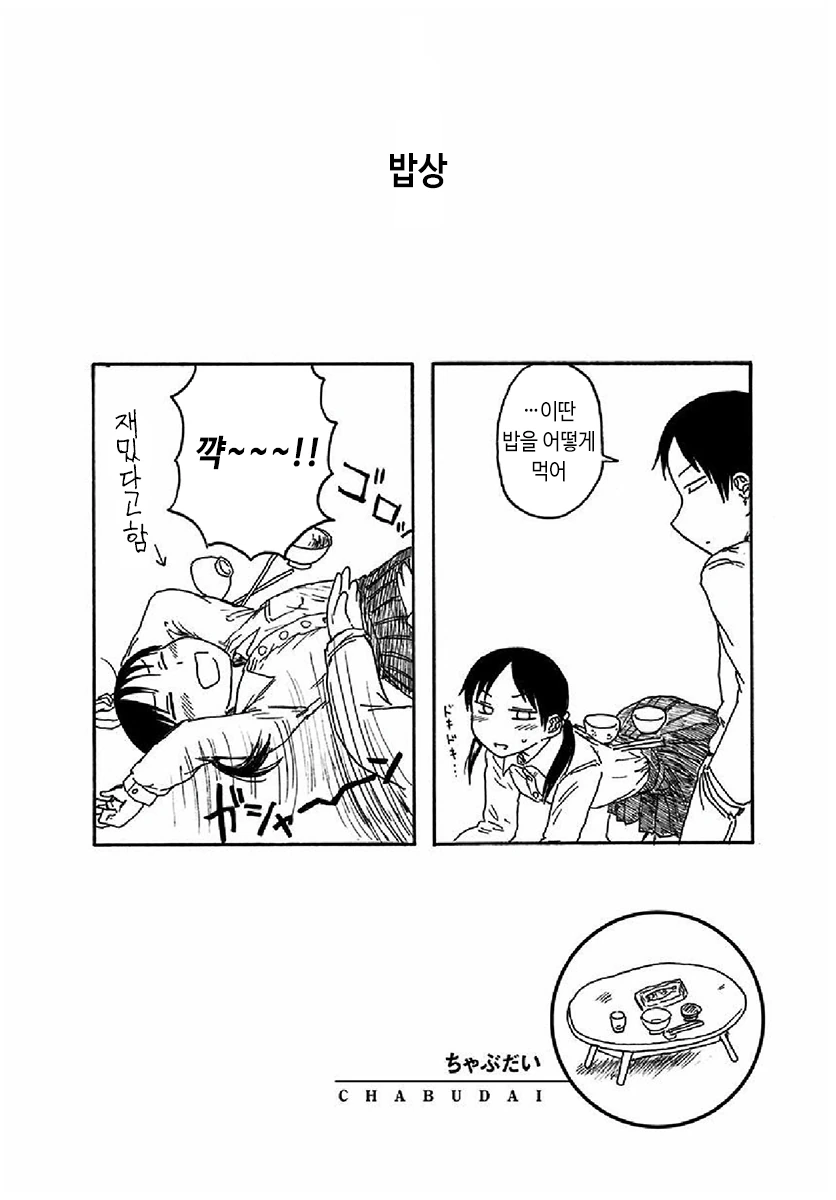 권태기를 타파하기 위해 의인화하는 커플 만화.manhwa - 이미지 12