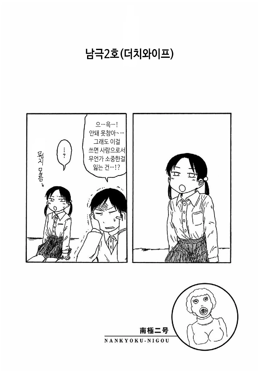 권태기를 타파하기 위해 의인화하는 커플 만화.manhwa - 이미지 13