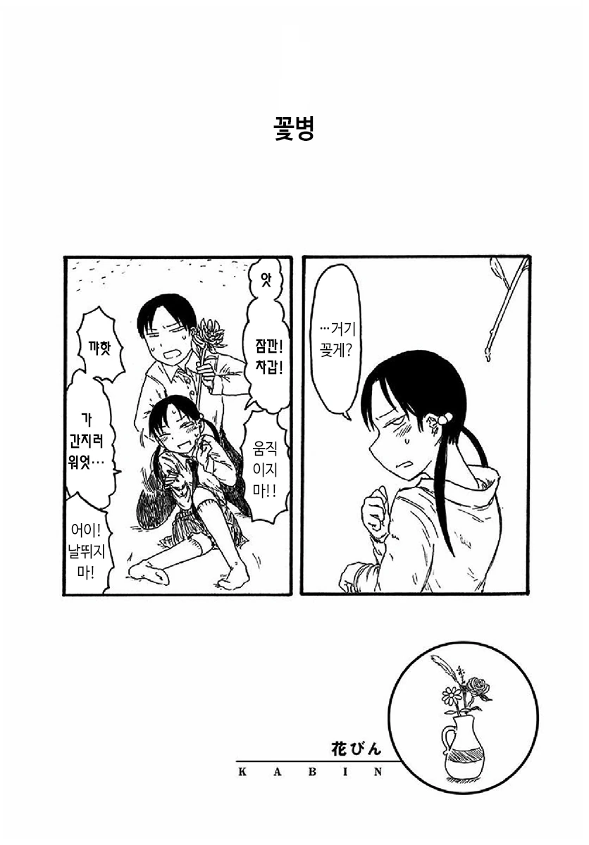 권태기를 타파하기 위해 의인화하는 커플 만화.manhwa - 이미지 16