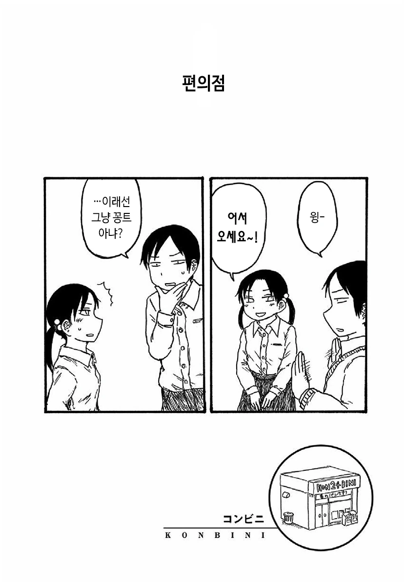 권태기를 타파하기 위해 의인화하는 커플 만화.manhwa - 이미지 18