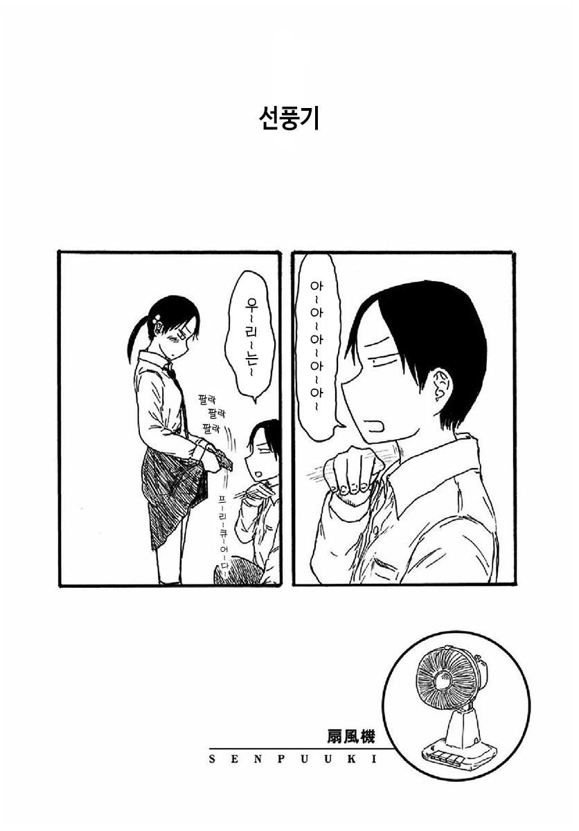 권태기를 타파하기 위해 의인화하는 커플 만화.manhwa - 이미지 21