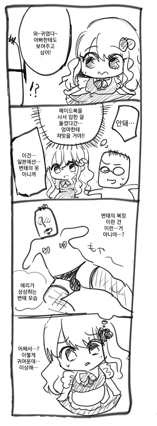 메이드 복장에 의문을 가지는 manhwa