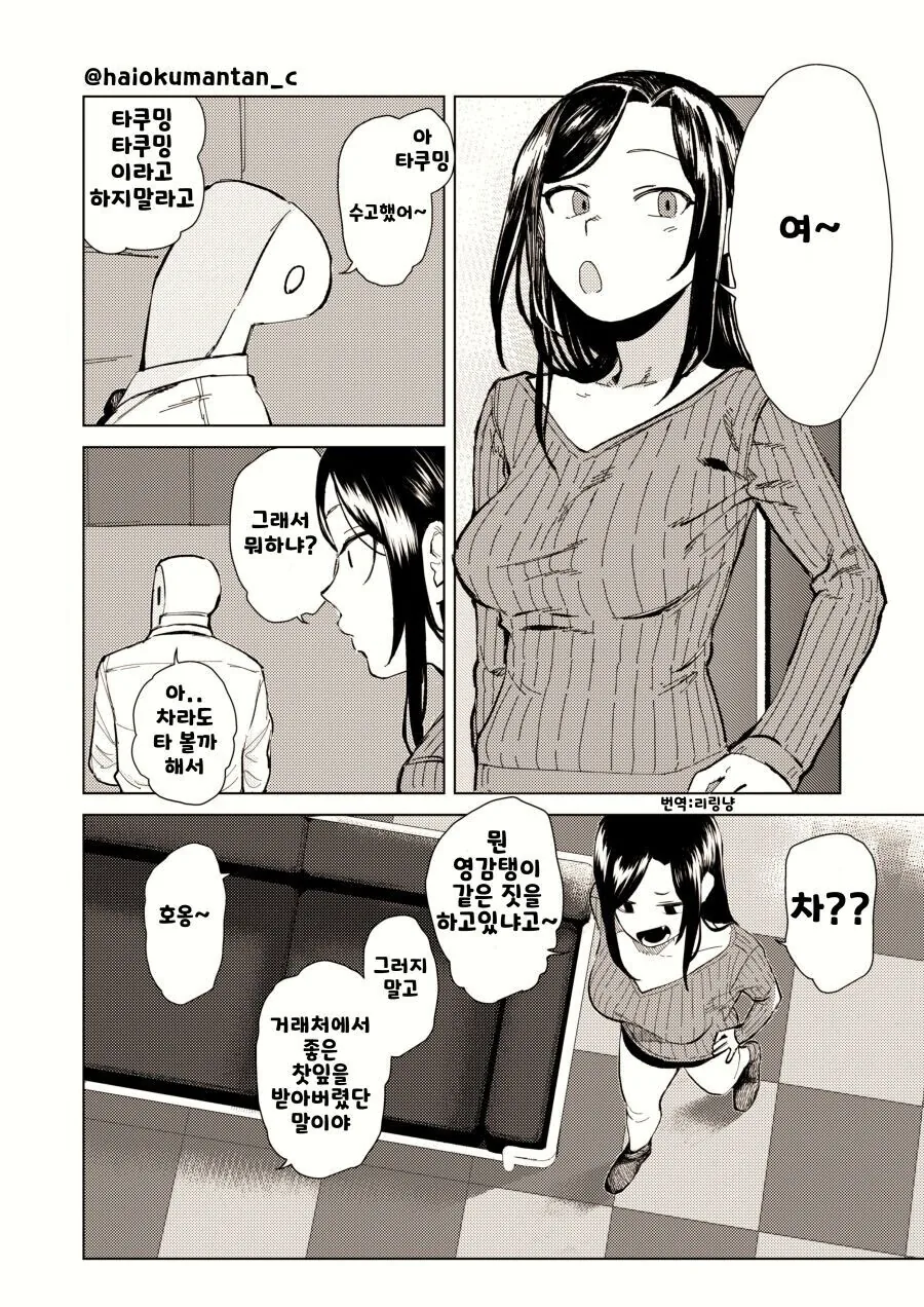 @)다도 따위는 집어치우고 편하게 녹차 마시는 만화