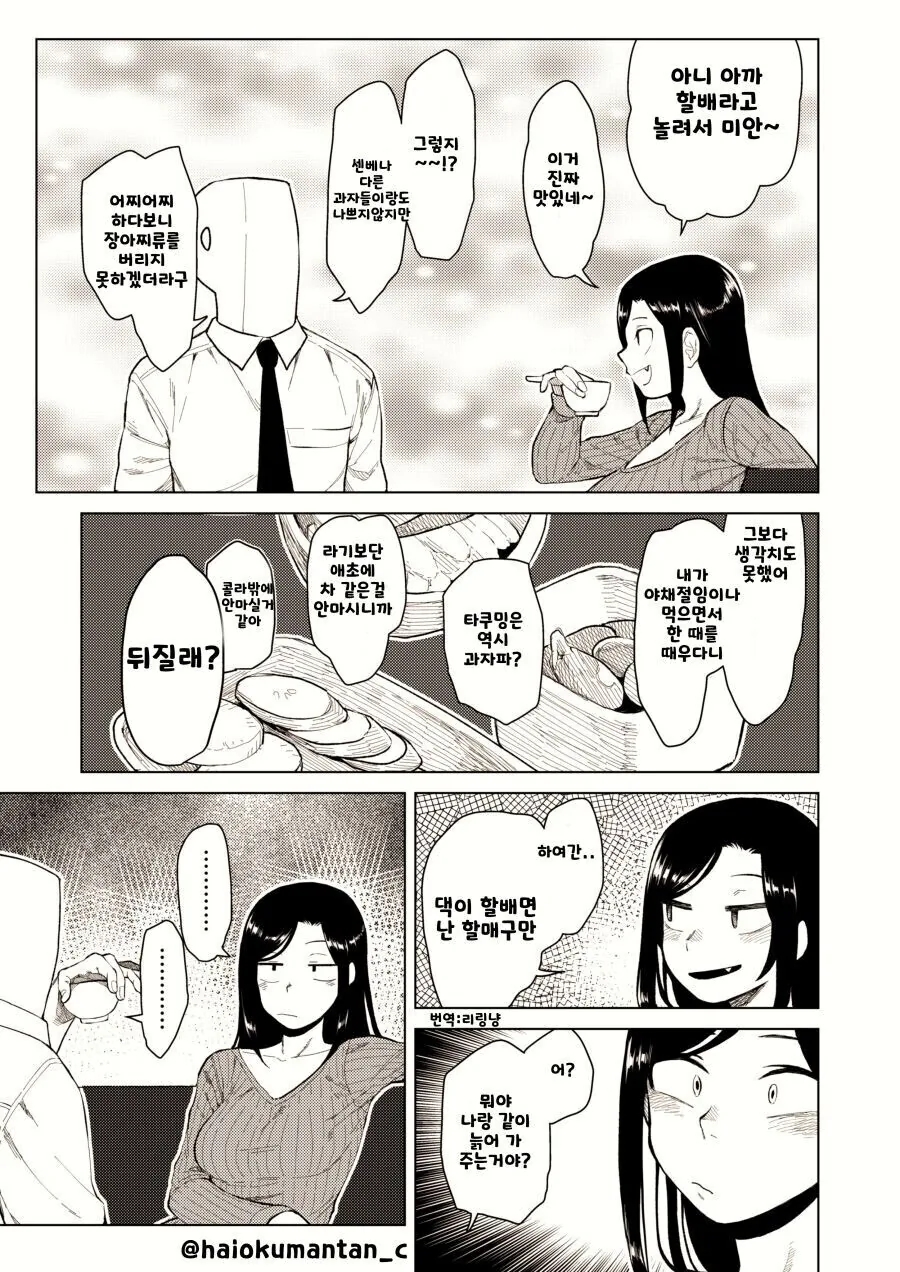 @)다도 따위는 집어치우고 편하게 녹차 마시는 만화 - 이미지 6