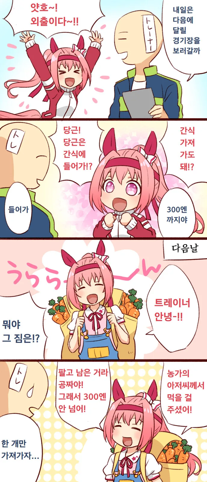 [말딸] 우라라와 간식.manhwa