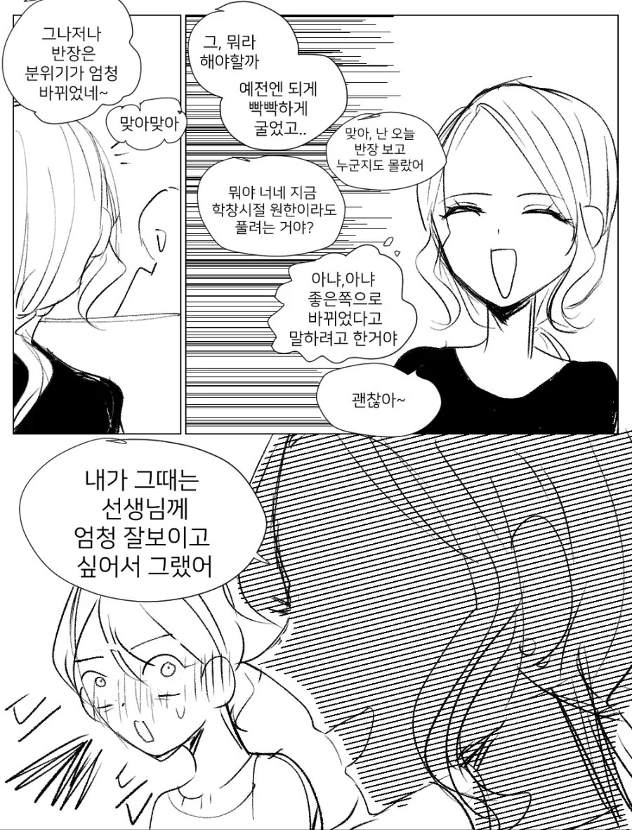여선생이랑 여제자가 동창회에서 만나는 manga - 2 - 이미지 2