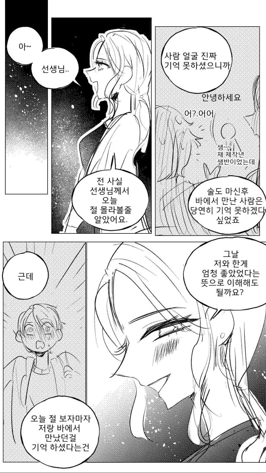 여선생이랑 여제자가 동창회에서 만나는 manga - 2 - 이미지 6