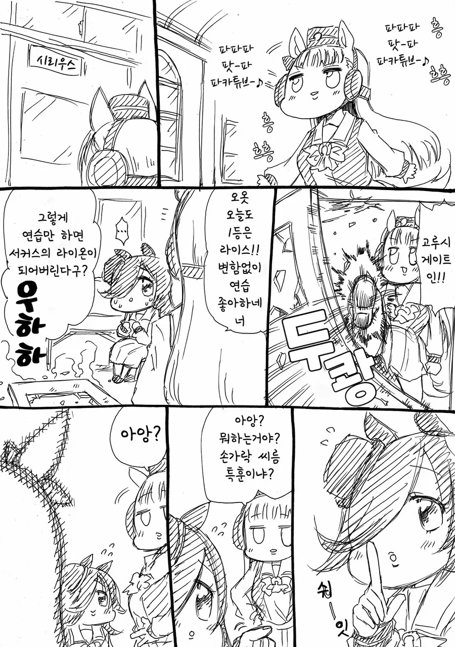 말딸)(핫산) 라이스샤워와 유쾌한 팀동료들.manhwa