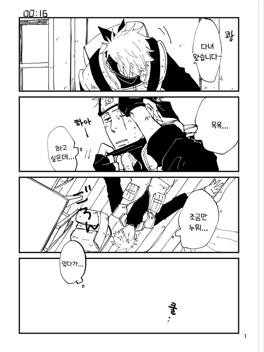 나루토) 카카시의 좋은 하루 만화.manhwa