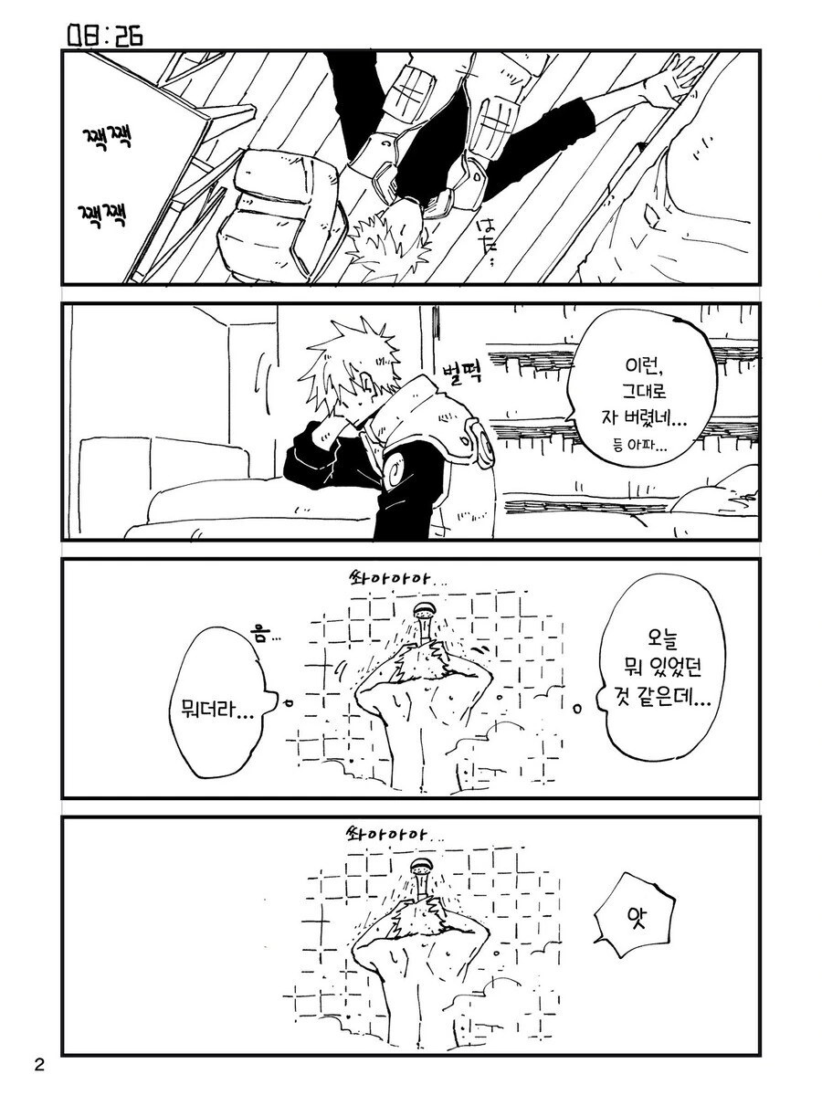 나루토) 카카시의 좋은 하루 만화.manhwa - 이미지 2