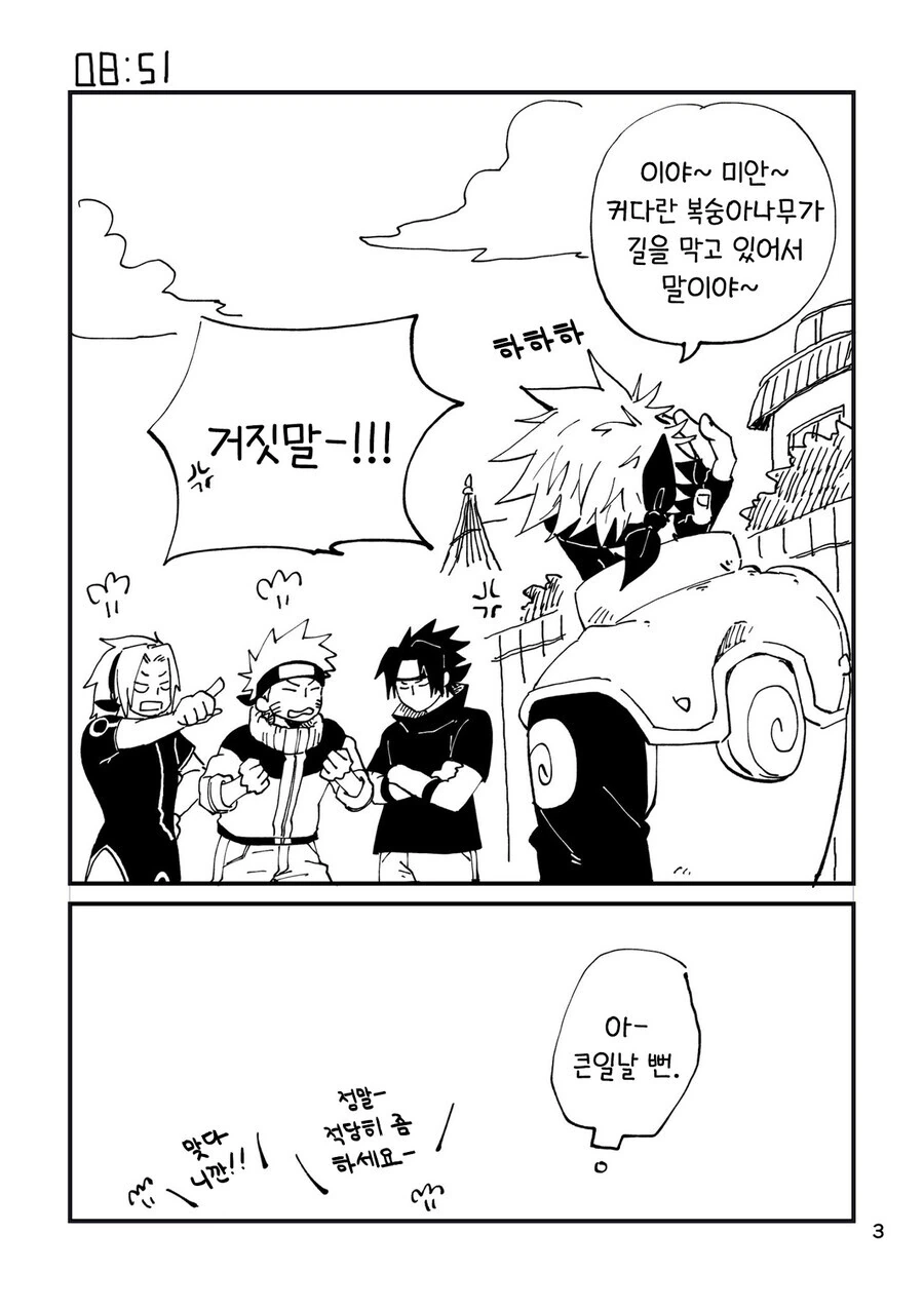 나루토) 카카시의 좋은 하루 만화.manhwa - 이미지 3