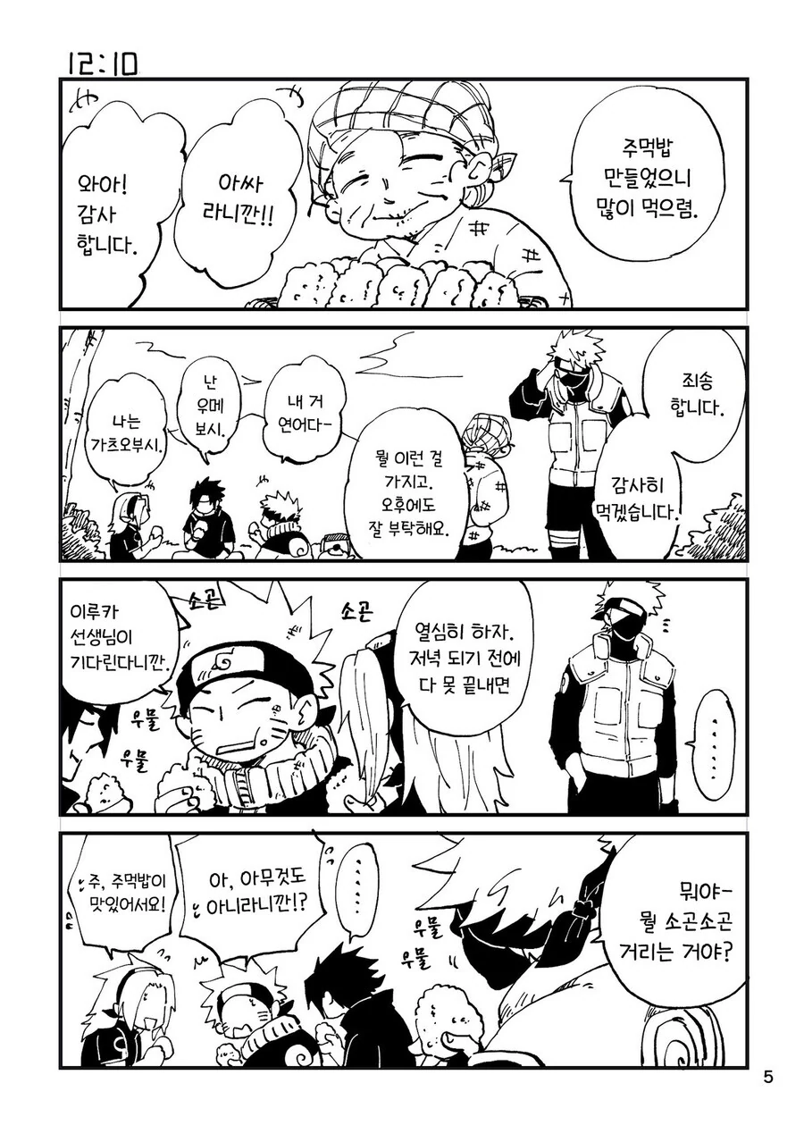 나루토) 카카시의 좋은 하루 만화.manhwa - 이미지 5
