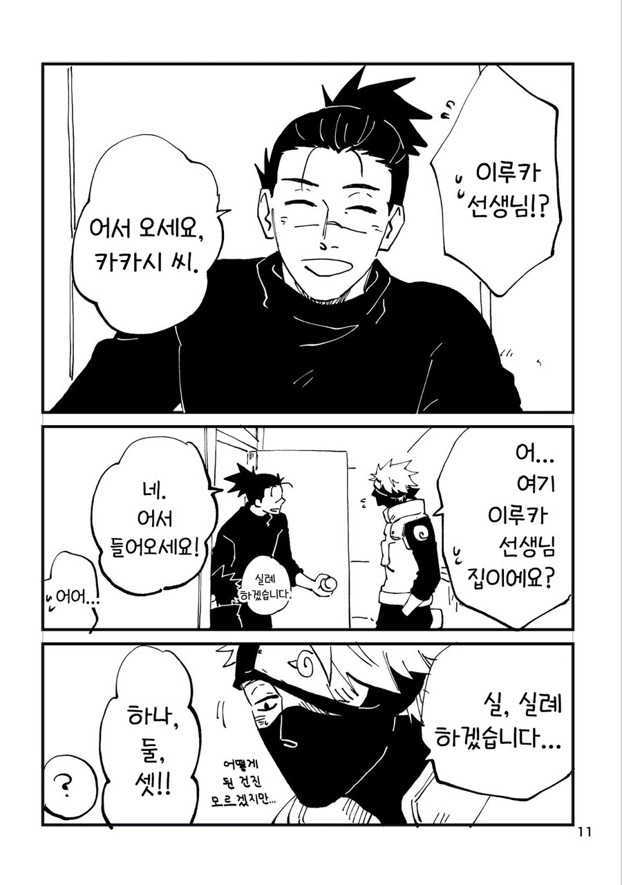 나루토) 카카시의 좋은 하루 만화.manhwa - 이미지 11