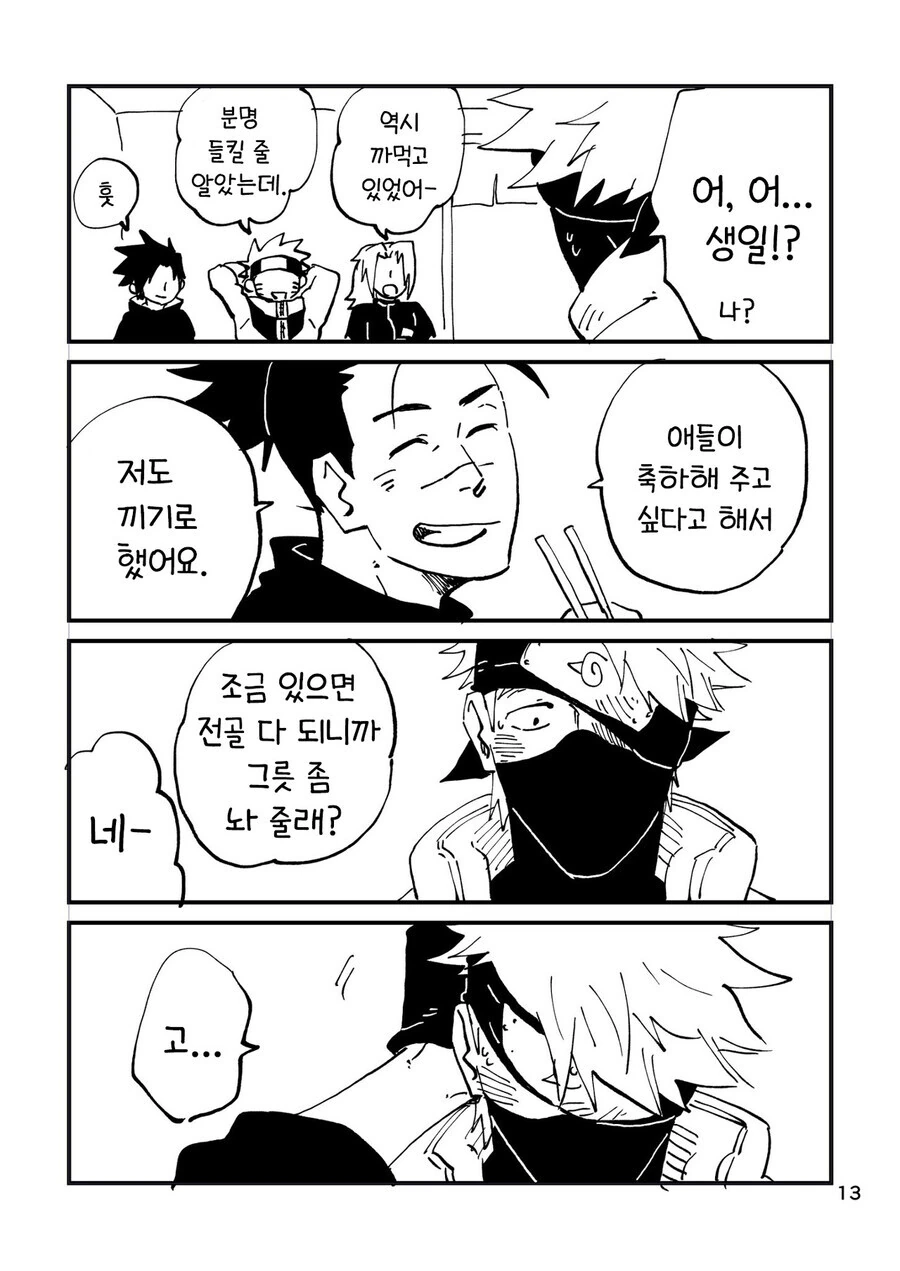나루토) 카카시의 좋은 하루 만화.manhwa - 이미지 13