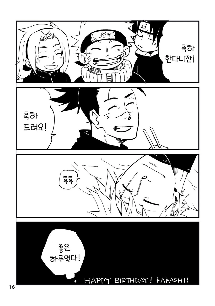 나루토) 카카시의 좋은 하루 만화.manhwa - 이미지 16