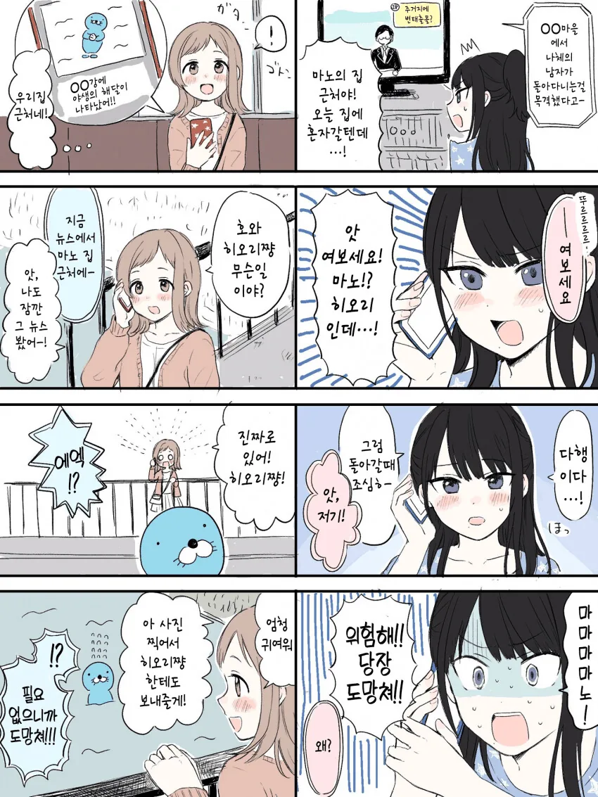 @) 마노한테 전화하는 히오리.manga