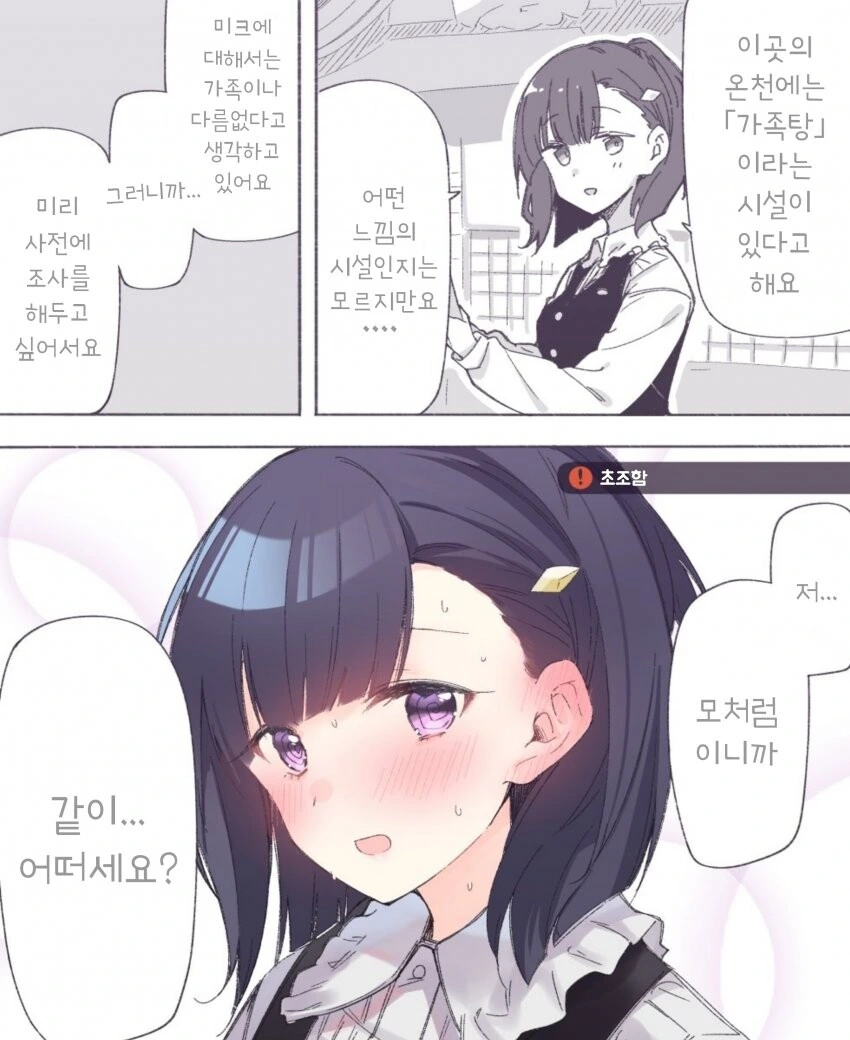 [말딸] 사전조사 어떠냐는 키류인.manhwa