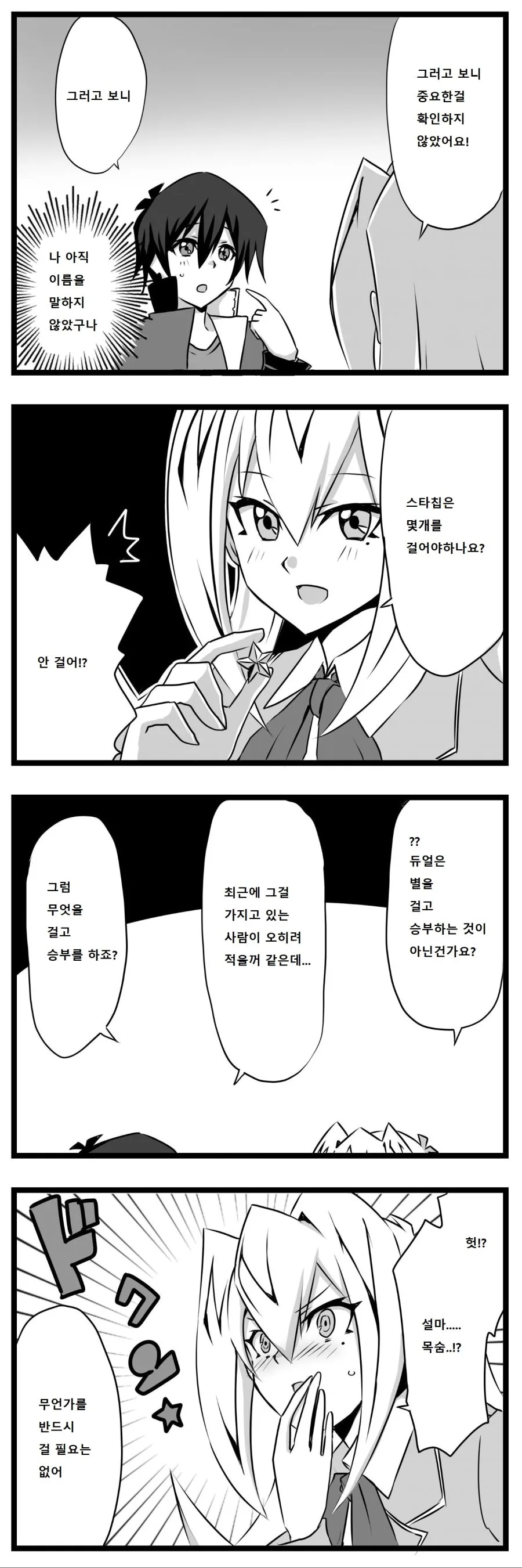 [유희왕] 미소녀 여학생 듀얼리스트 1~6화.manga - 이미지 3