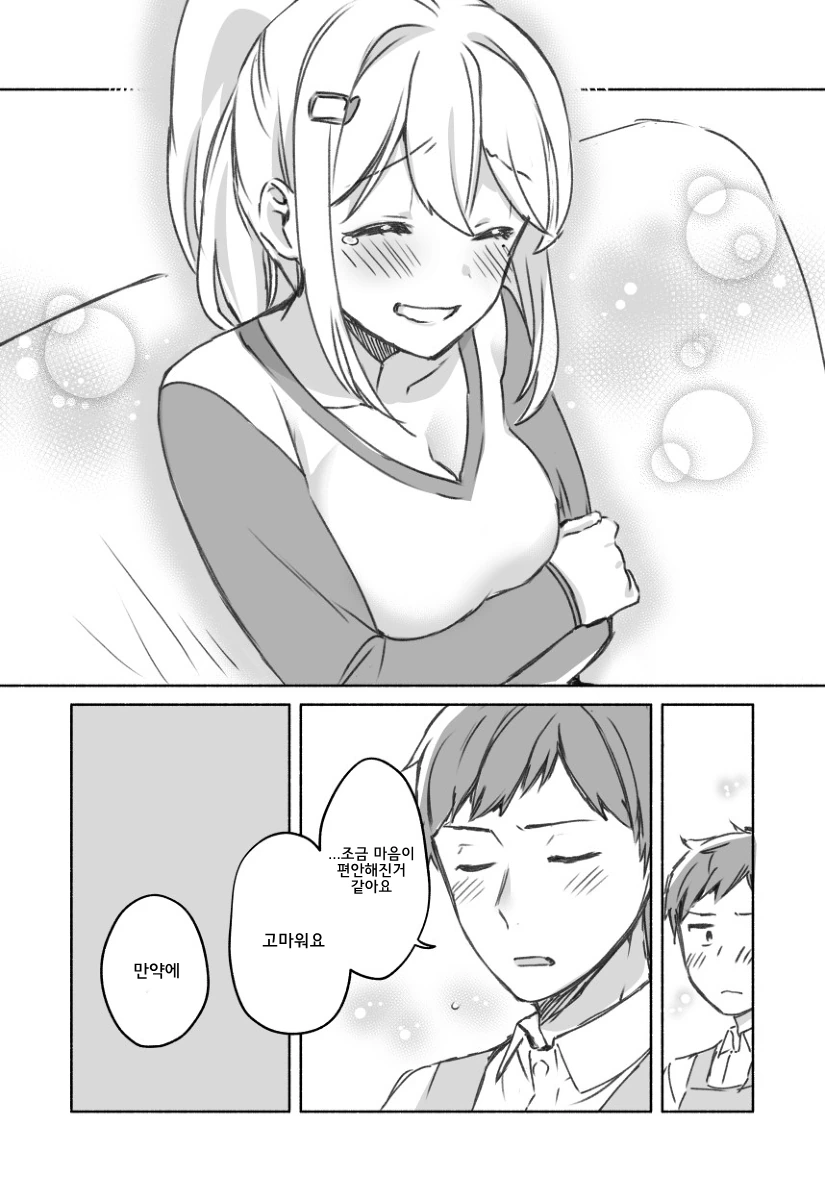 괜찮아? 찌찌만질래?.Manga - 이미지 3