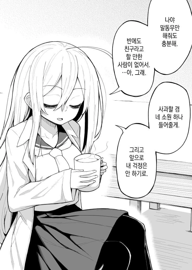 불면증 선배 재워주는 만화.manhwa - 이미지 4