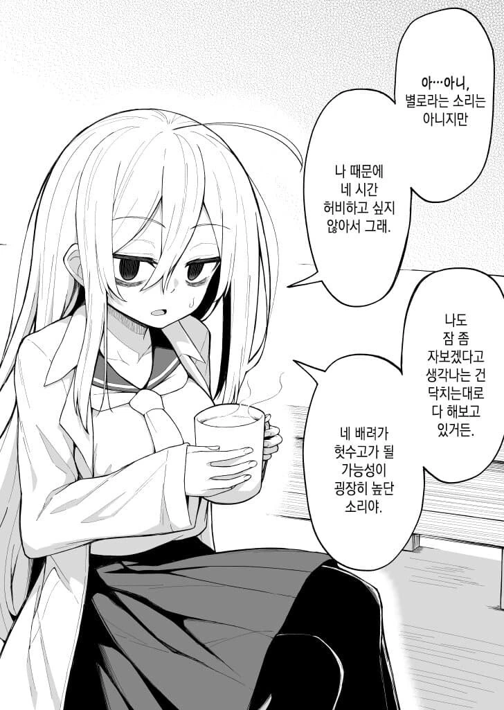 불면증 선배 재워주는 만화.manhwa - 이미지 5
