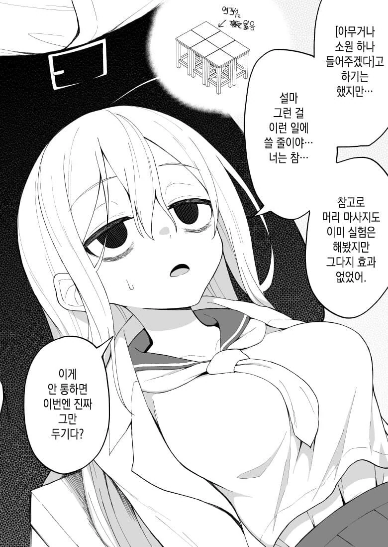불면증 선배 재워주는 만화.manhwa - 이미지 6