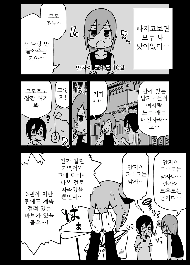 소꿉친구 여자아이가 최면으로 남자로 보이는 manga - 이미지 2