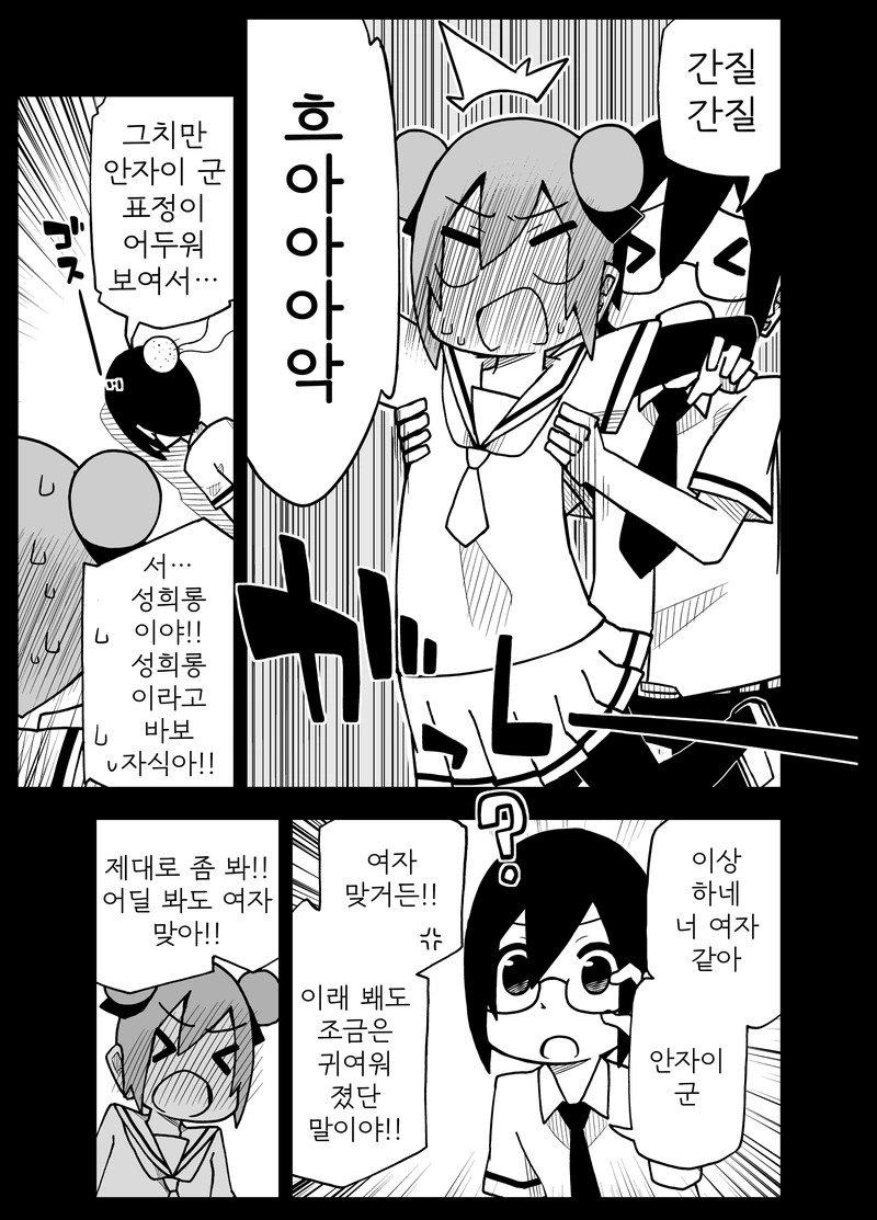 소꿉친구 여자아이가 최면으로 남자로 보이는 manga - 이미지 3