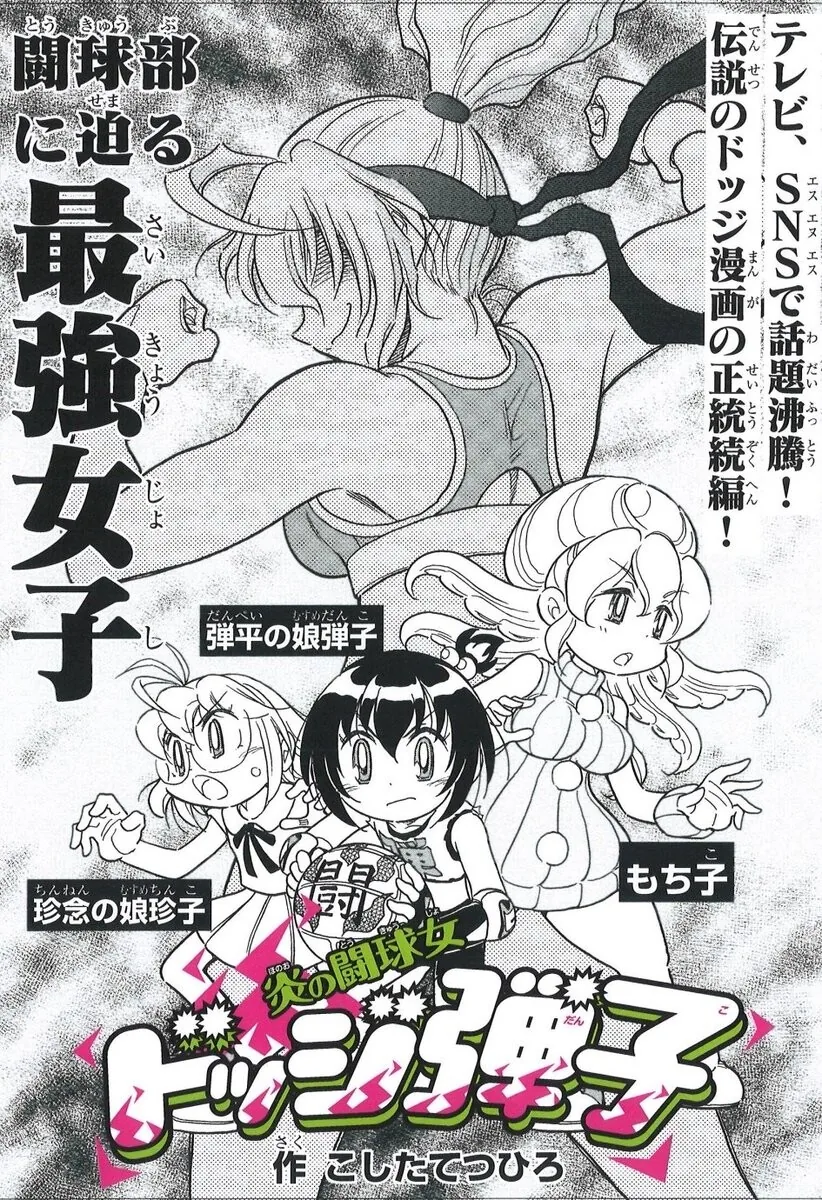 피구왕 통키) 통순이 3화 예고.manga