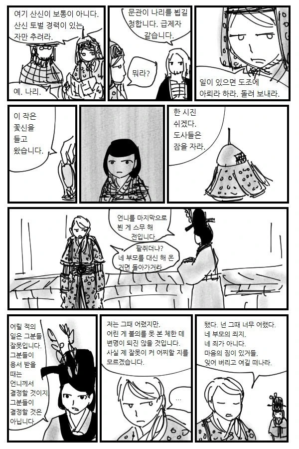 늑대인간 만화를 그린 작가님이 그린 콩쥐팥쥐 만화 - 이미지 4