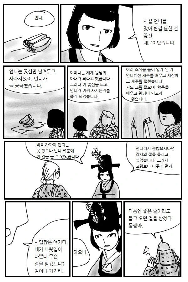 늑대인간 만화를 그린 작가님이 그린 콩쥐팥쥐 만화 - 이미지 5