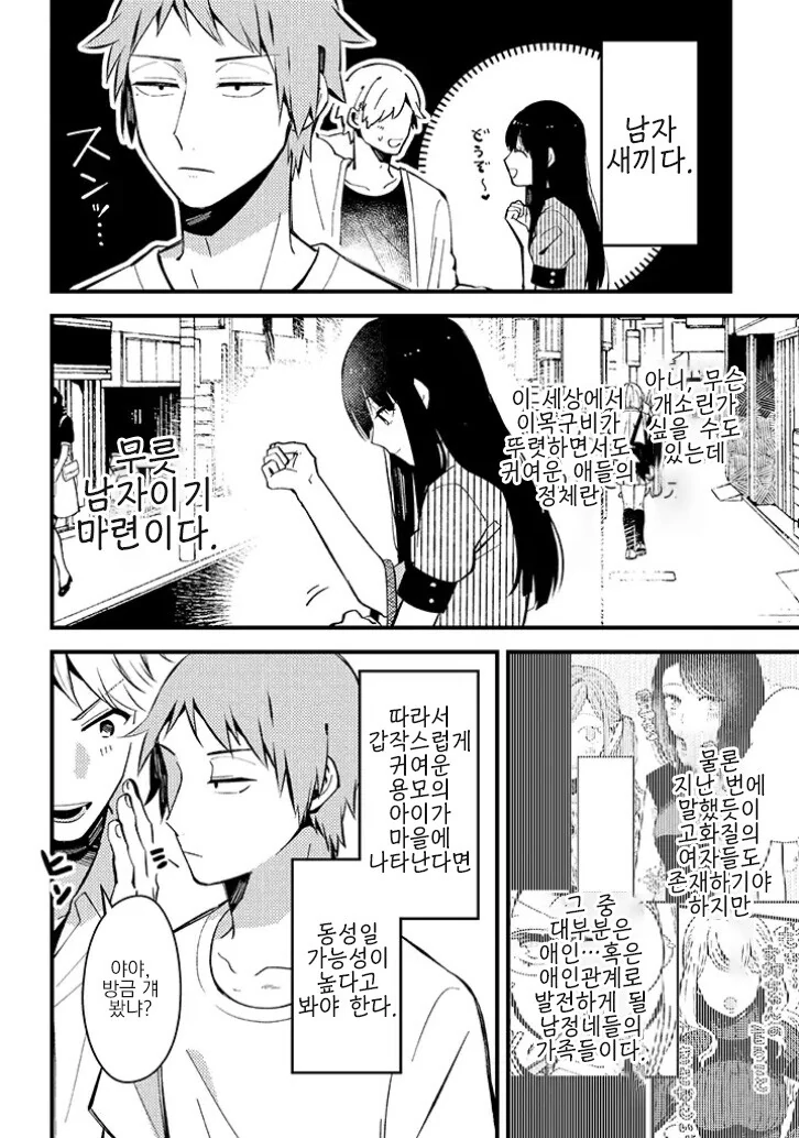 BL 세계관에서 미소녀를 만나면.manga - 이미지 2