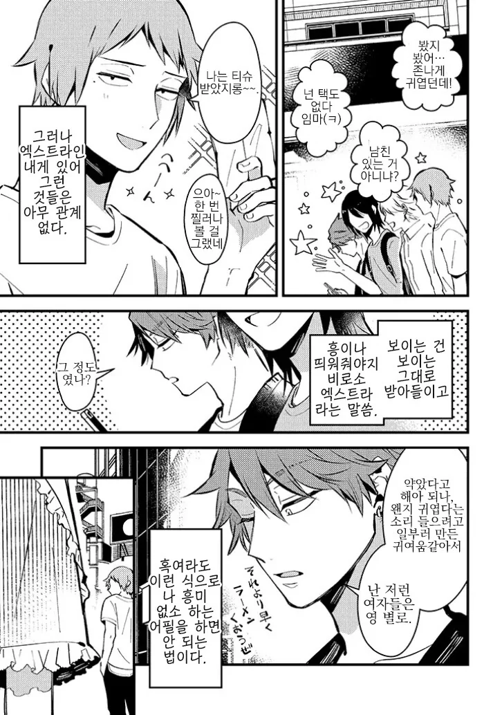 BL 세계관에서 미소녀를 만나면.manga - 이미지 3