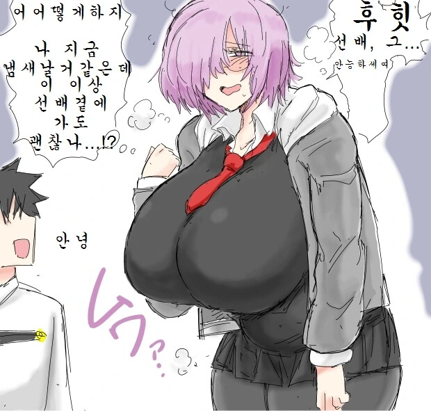 FGO)돼지같은 후배.manhwa