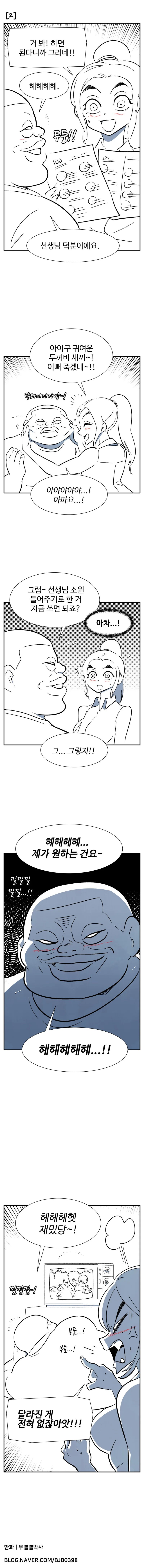 과외 쌤 학생 소원 들어주려는 만화.manhwa - 이미지 3